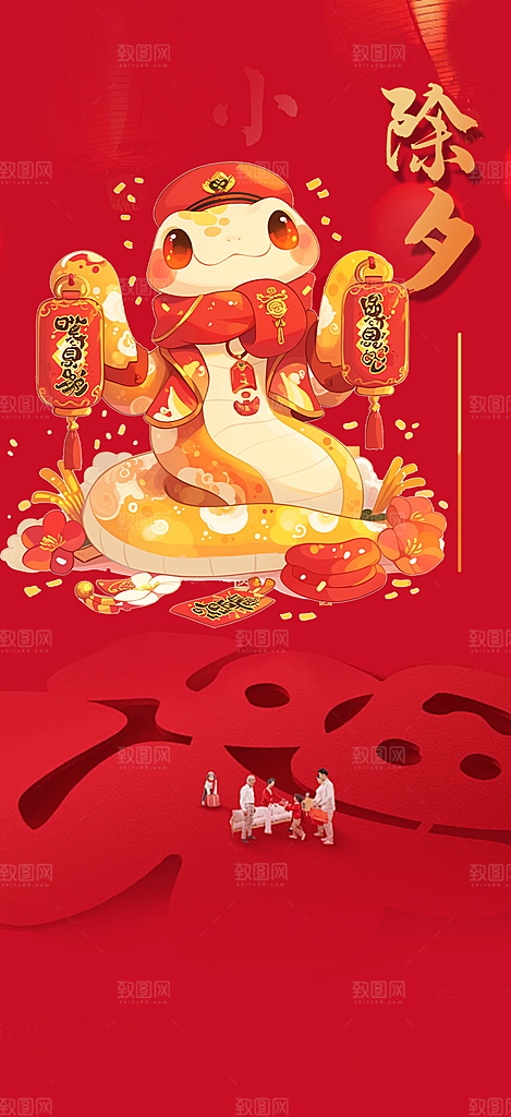 2025年除夕蛇年喜庆海报