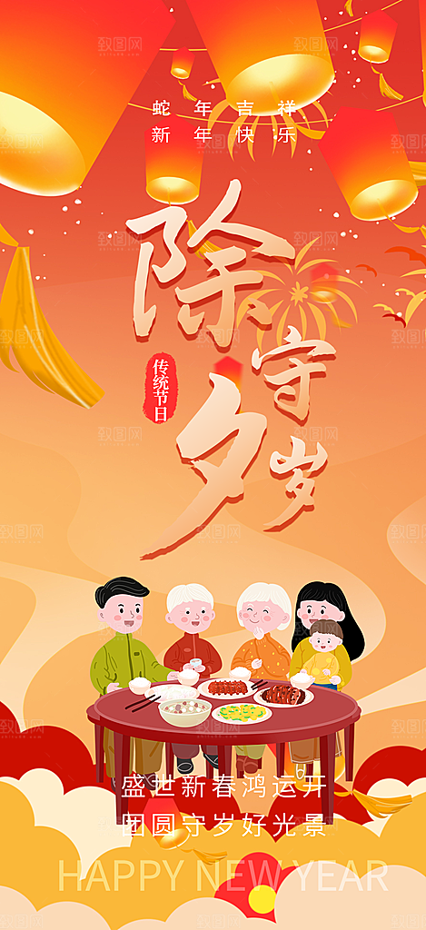 2025年除夕蛇年喜庆海报