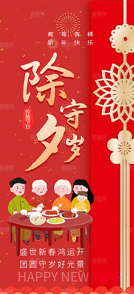 2025年除夕蛇年喜庆海报