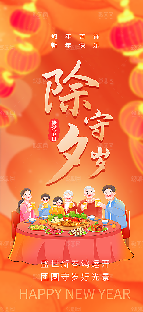 2025年除夕蛇年喜庆海报