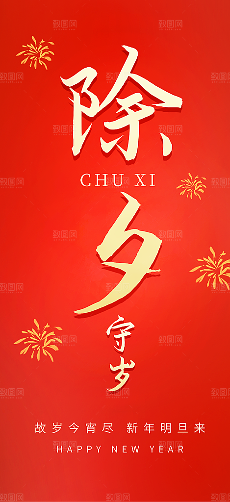 2025年除夕蛇年喜庆海报