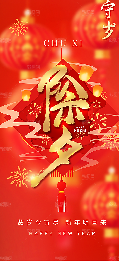 2025年除夕蛇年喜庆海报
