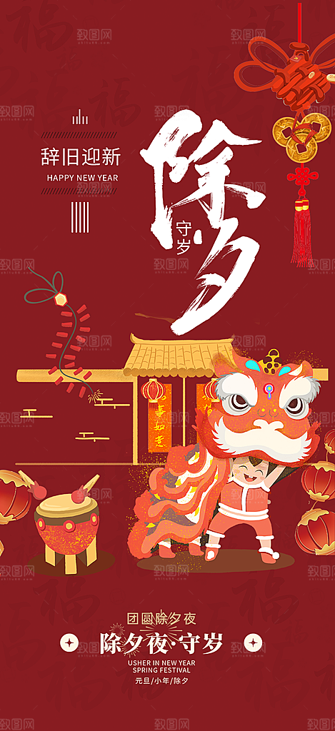除夕蛇年喜庆海报