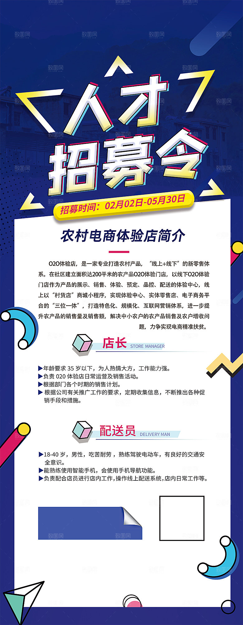 公司企业招聘宣传展架