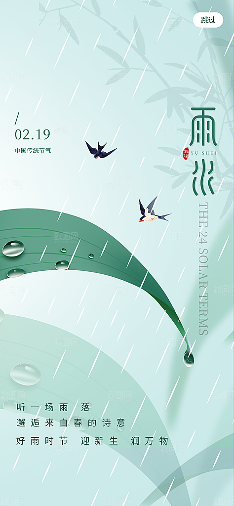 雨水节气简约大气海报