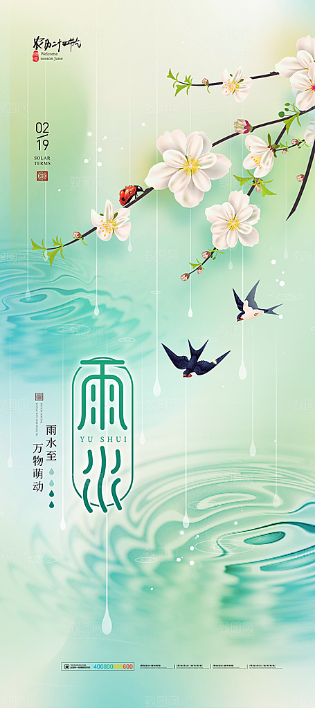 雨水节气简约大气海报
