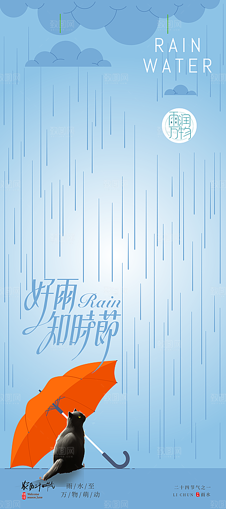 雨水节气简约大气海报