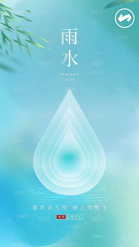 雨水节气简约大气海报