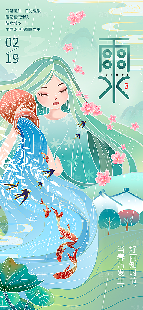 雨水节气简约大气海报