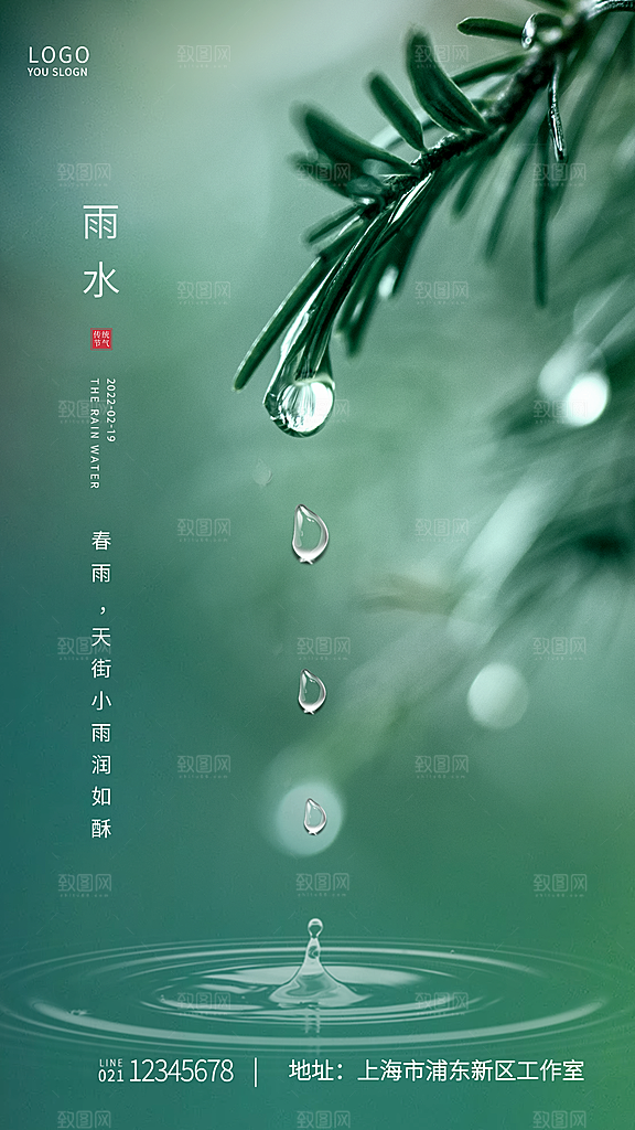 雨水节气简约大气海报