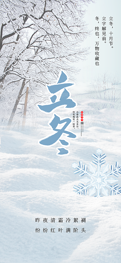 立冬节气简约大气海报
