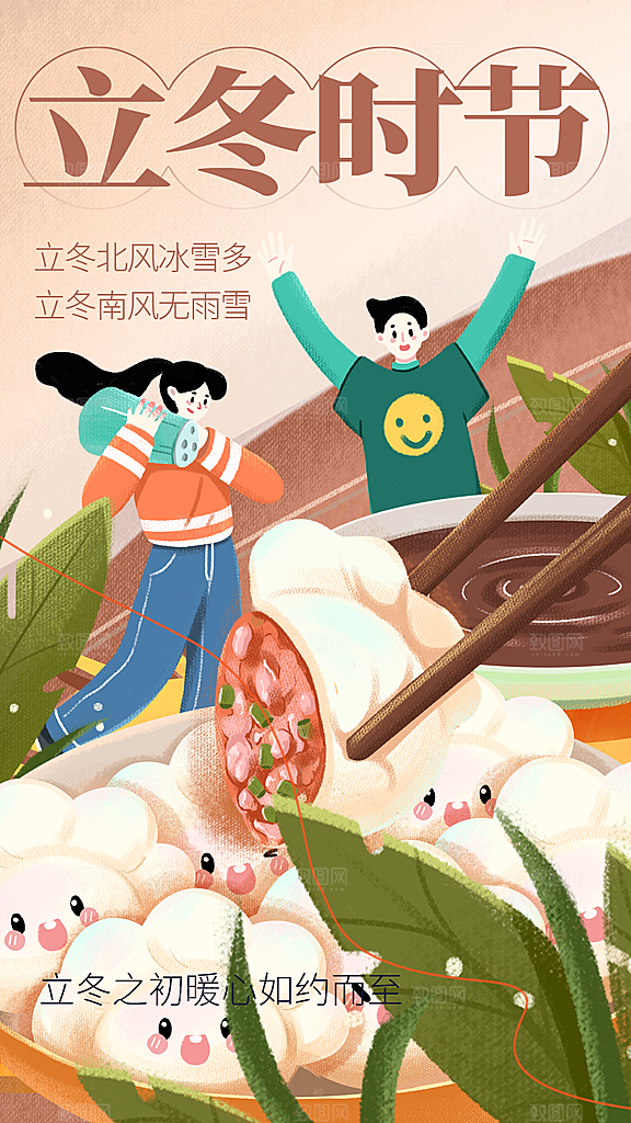 立冬节气简约大气海报