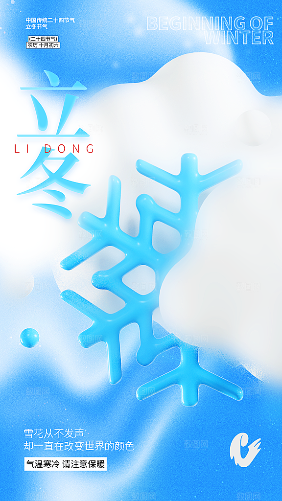 立冬节气简约大气海报