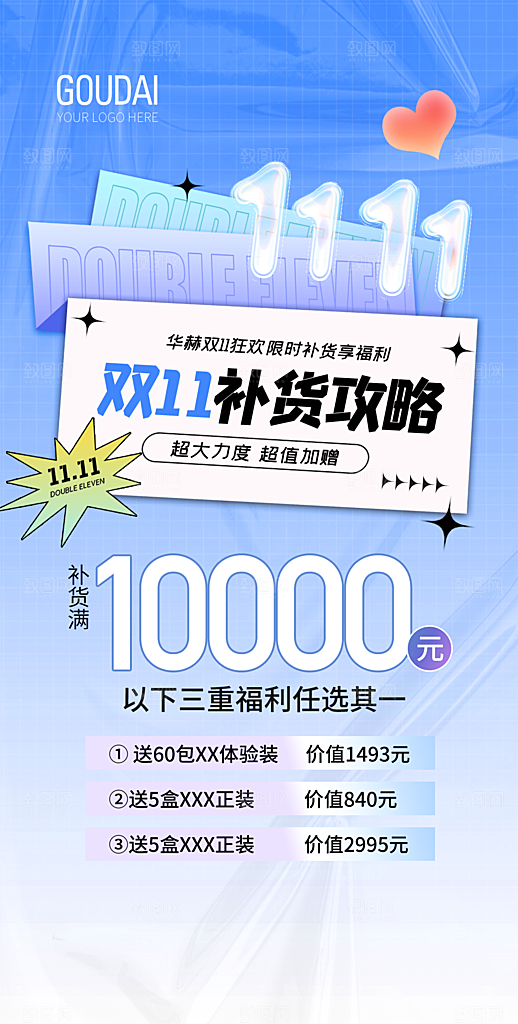 双十一活动促销宣传海报设计素材