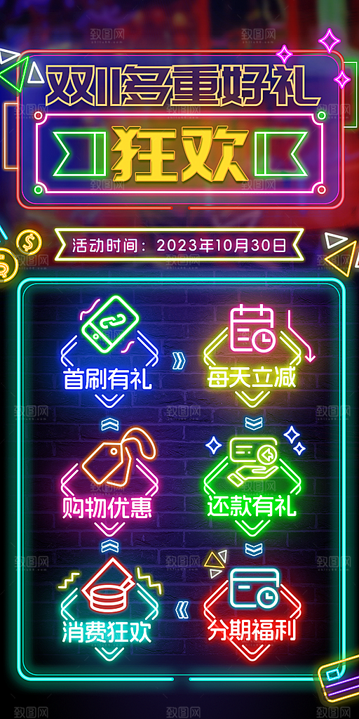 双十一活动促销宣传海报设计