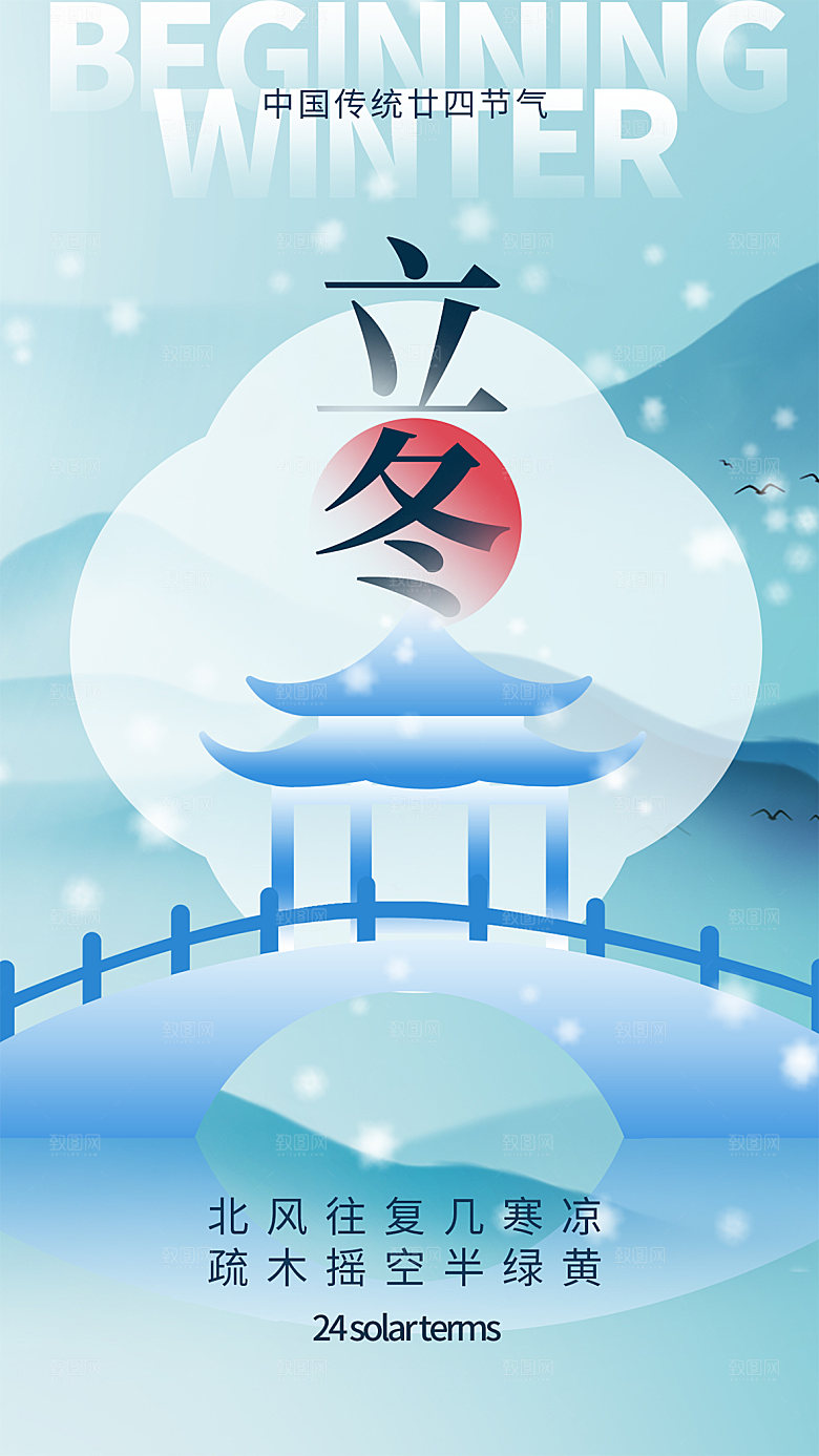 立冬节气简约大气海报
