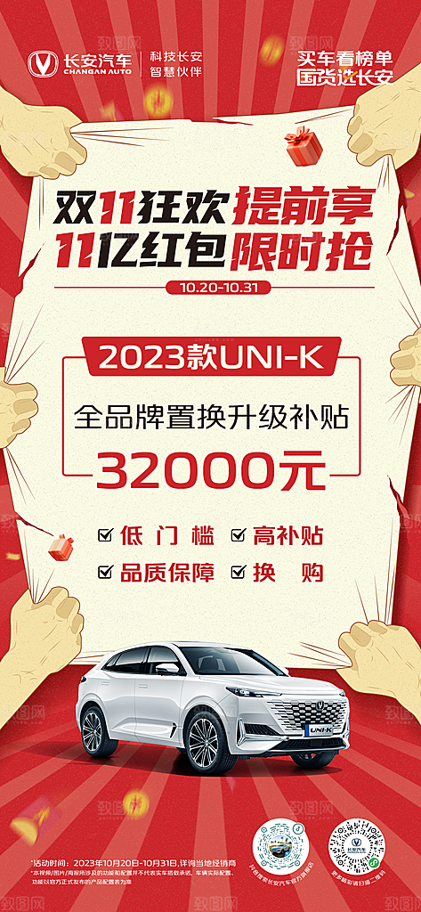 双十一活动促销宣传海报设计素材
