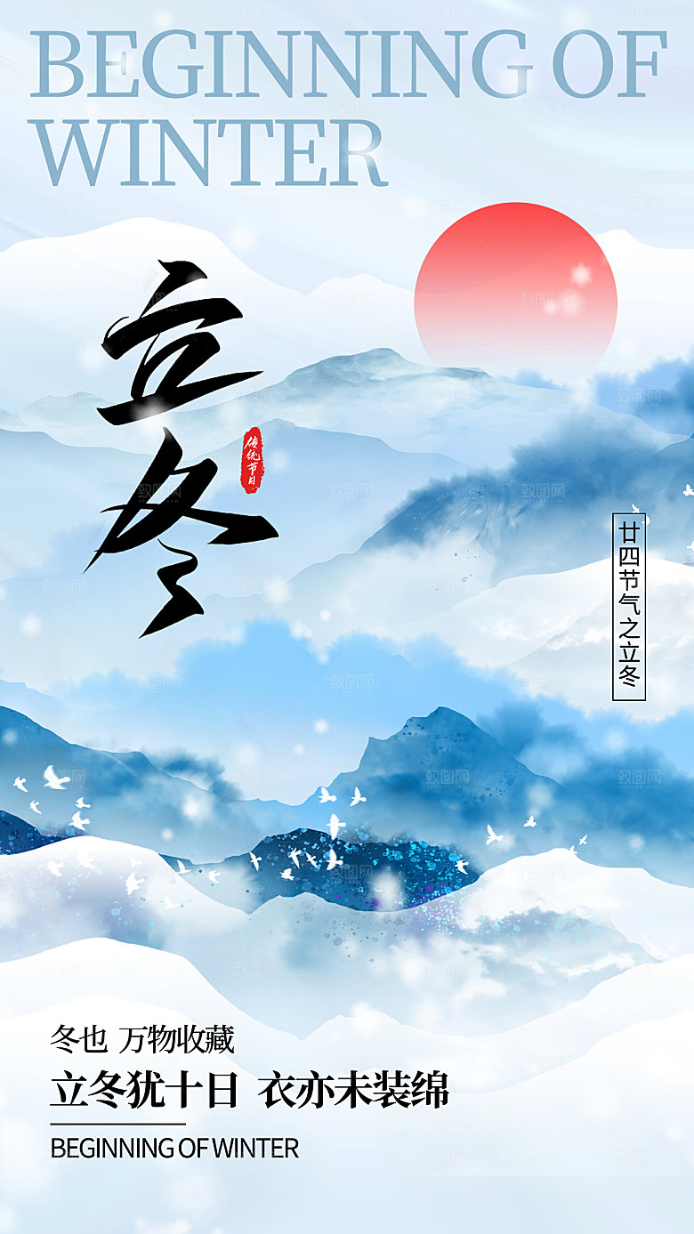 立冬节气简约大气海报