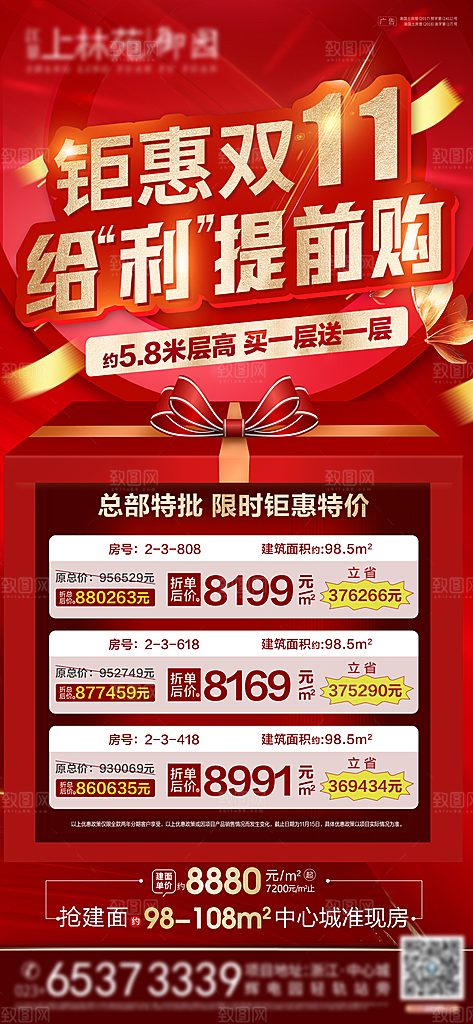 双十一活动促销宣传海报设计素材
