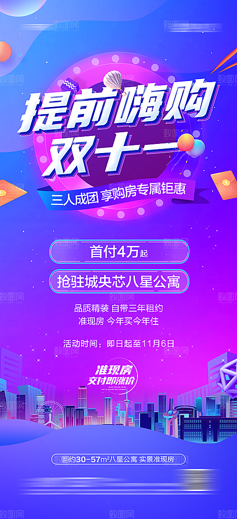 双十一活动促销宣传海报设计素材
