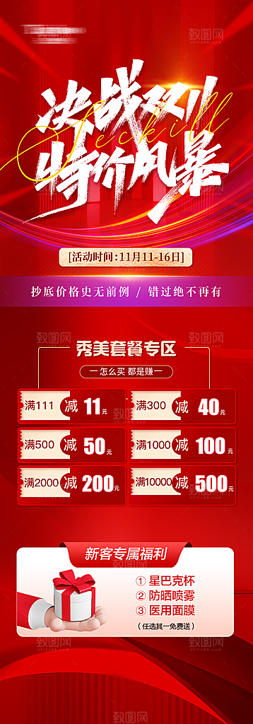 双十一活动促销宣传海报设计素材
