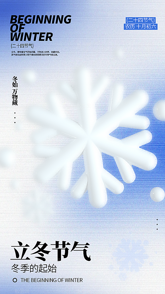 传统节气立冬海报模板