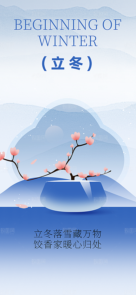 传统节气立冬海报模板