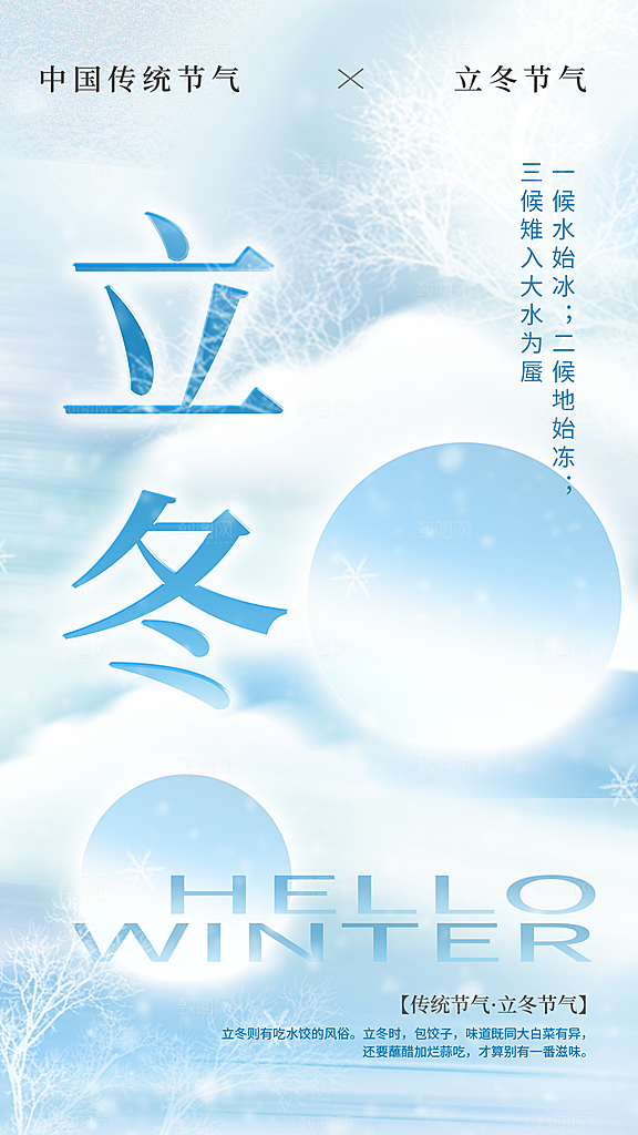 立冬节气简约大气海报