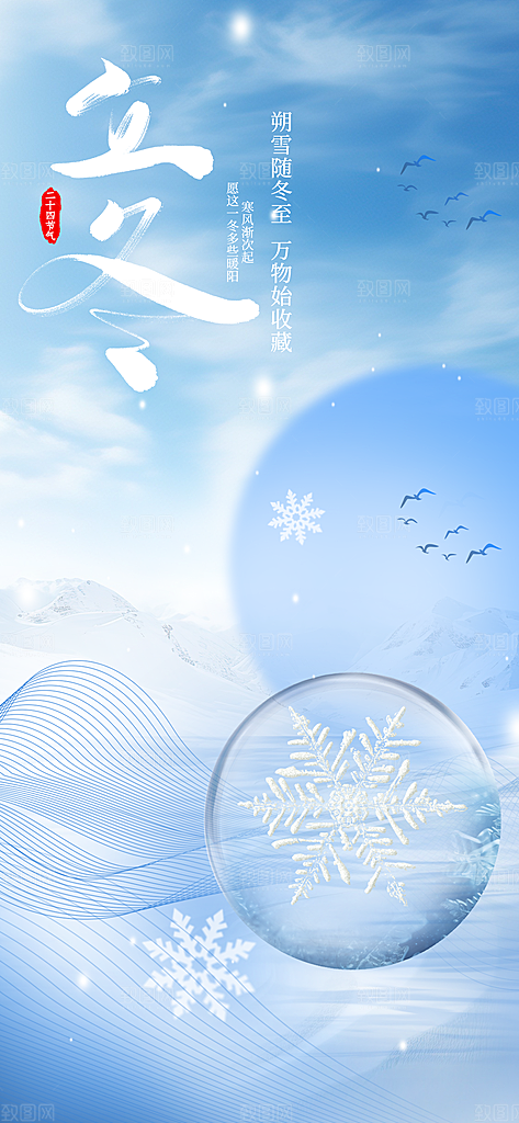 立冬节气简约大气海报