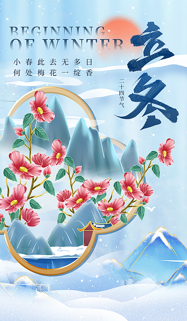 立冬节气简约大气海报