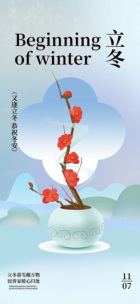 立冬节气简约大气海报