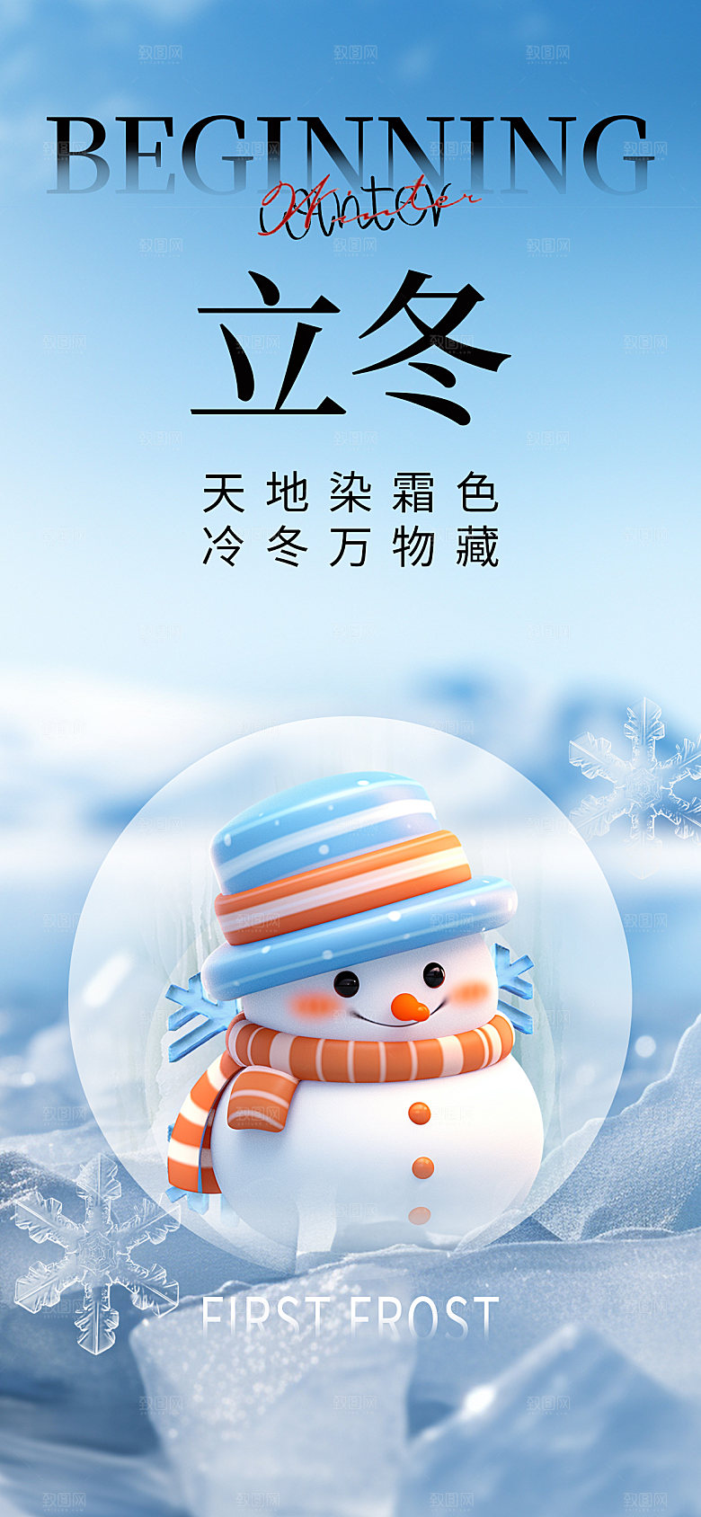 立冬节气简约大气海报