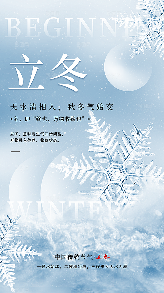 传统节气立冬海报模板