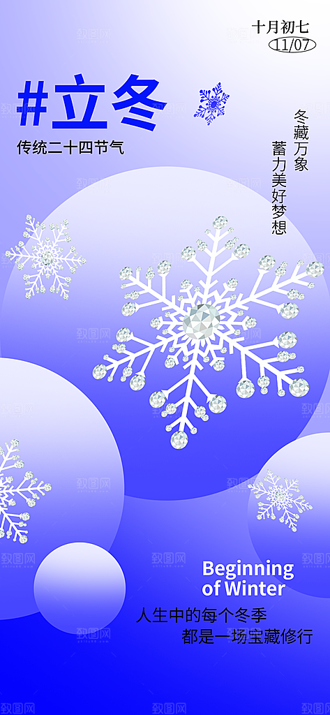 立冬节气简约大气海报
