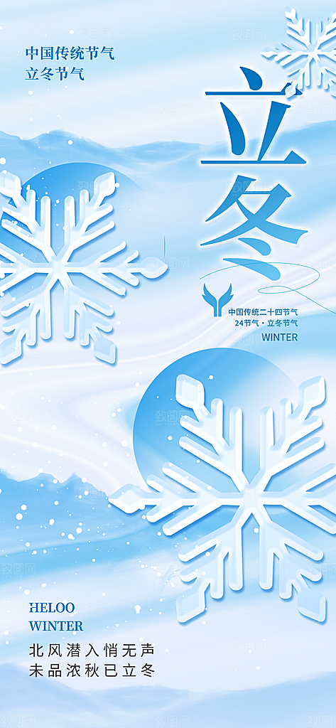 立冬节气简约大气海报