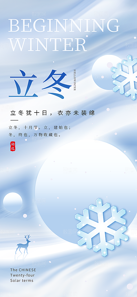 立冬节气简约大气海报