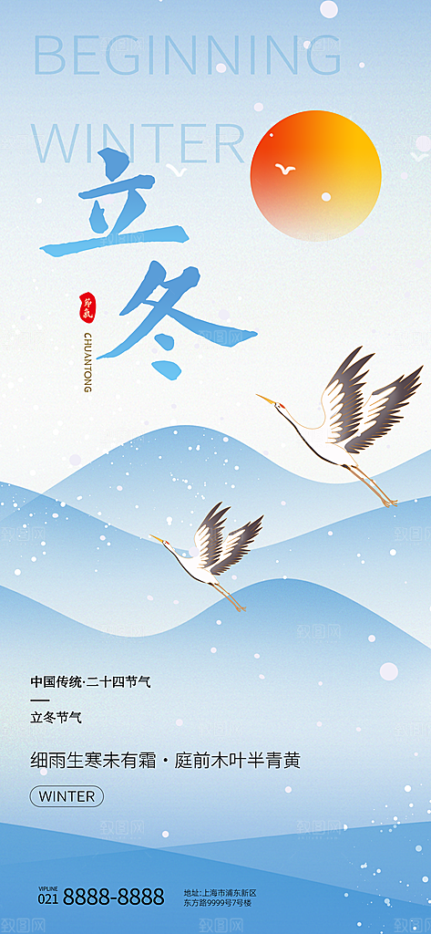 立冬节气简约大气海报