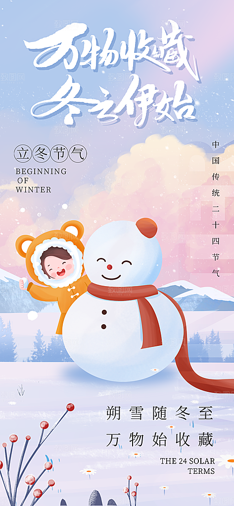 立冬节气简约大气海报