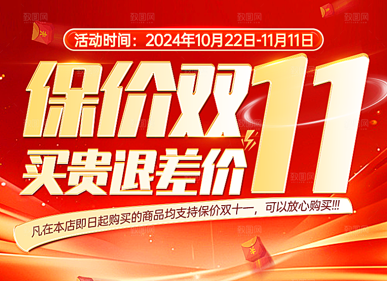 详情保价双11通用模板