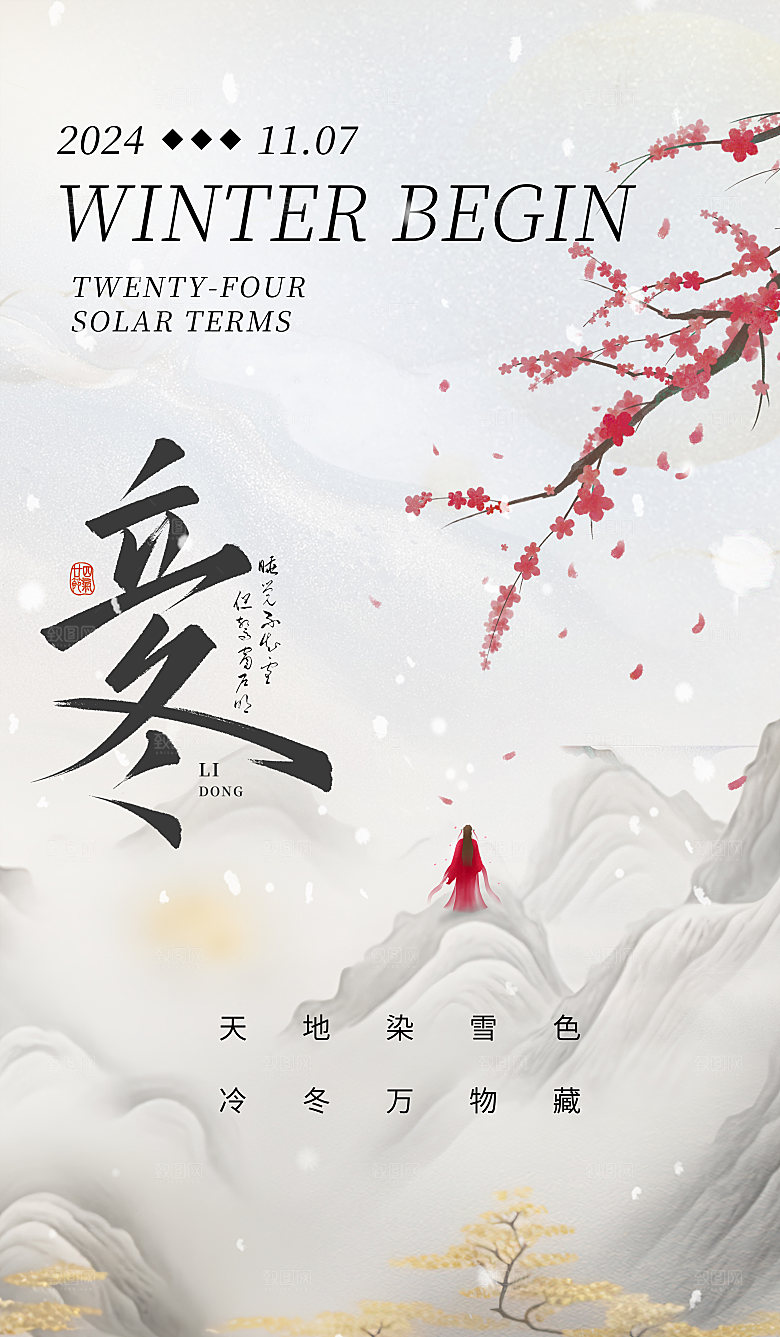 立冬节气简约大气海报