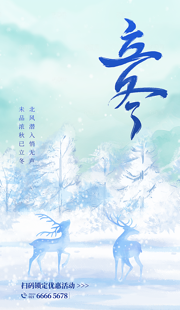 传统节气立冬海报模板