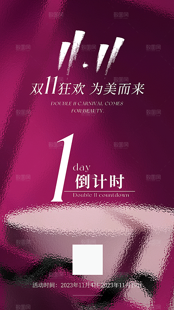 双十一活动促销宣传海报设计