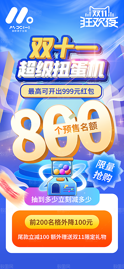 双十一活动促销宣传海报设计