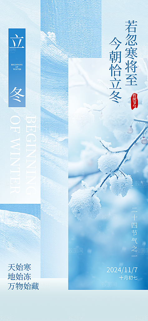 传统节气立冬海报模板