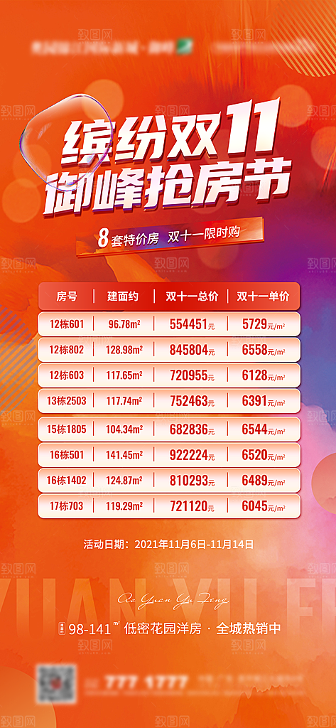 双十一活动促销宣传海报设计
