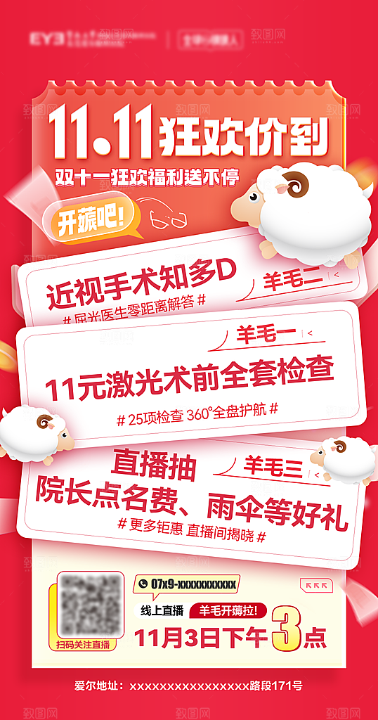 双十一活动促销宣传海报设计