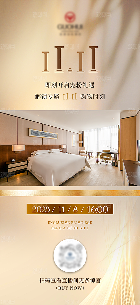 双十一活动促销宣传海报设计素材