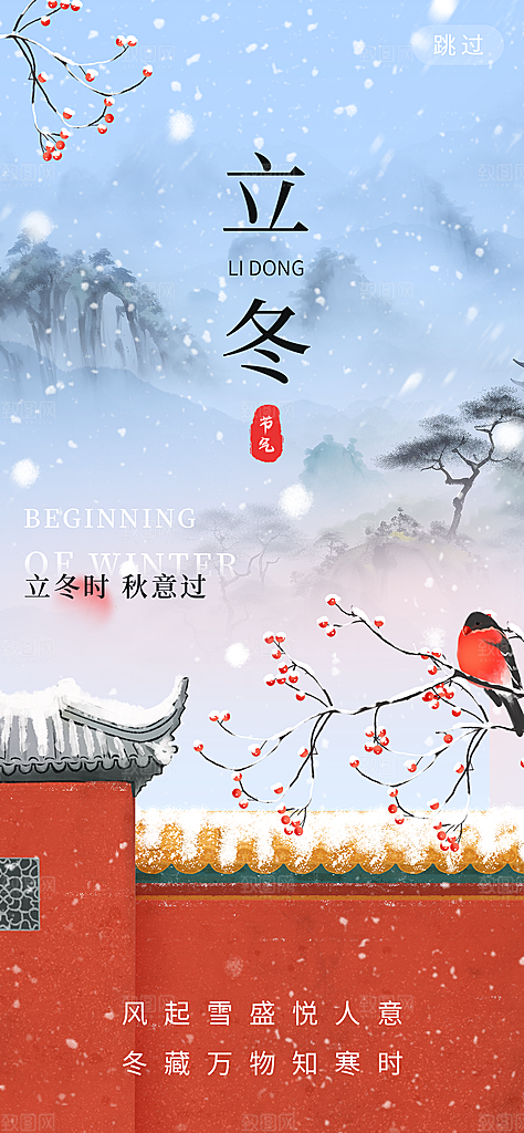 立冬节气简约大气海报