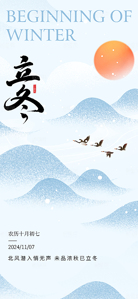 立冬节气简约大气海报
