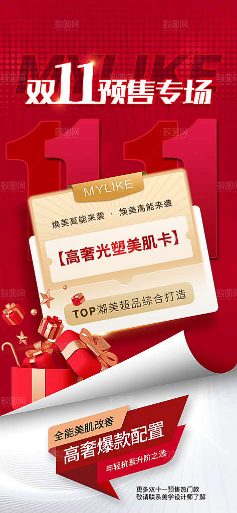 双十一活动促销宣传海报设计素材